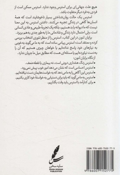راهنمای تئوری انتخاب برای استرس